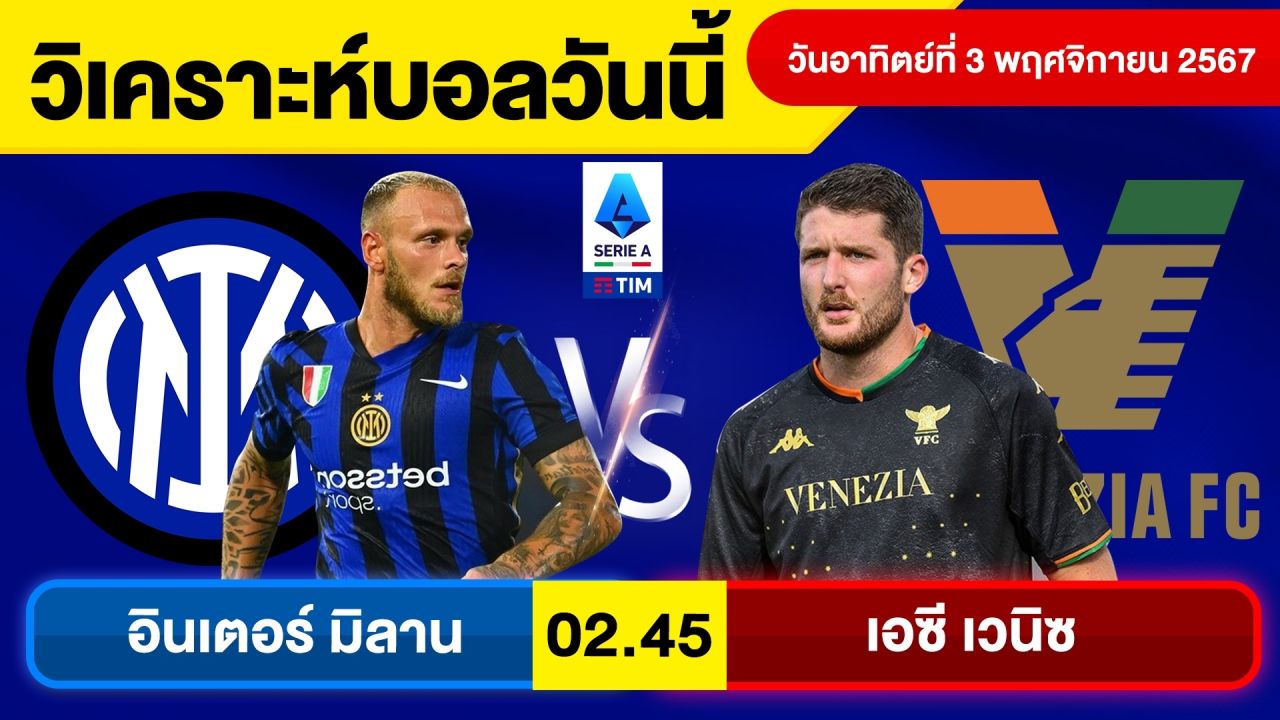 วิเคราะห์บอลวันนี้ วันอาทิตย์ที่ 3 พฤศจิกายน 67 บอลเต็ง ทีเด็ดบอลวันนี้ ผลบอลบอลเด็ด By จอห์นบอลเต็ง