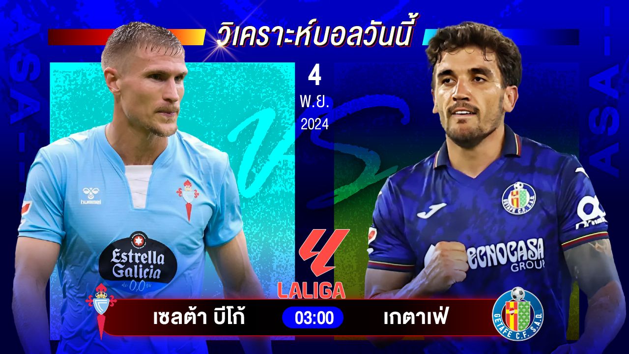 วิเคราะห์บอลวันนี้ ทีเด็ดบอลวันจันทร์ที่ 4 พฤศจิกายน 2567 by อัศวินล้มโต๊ะ