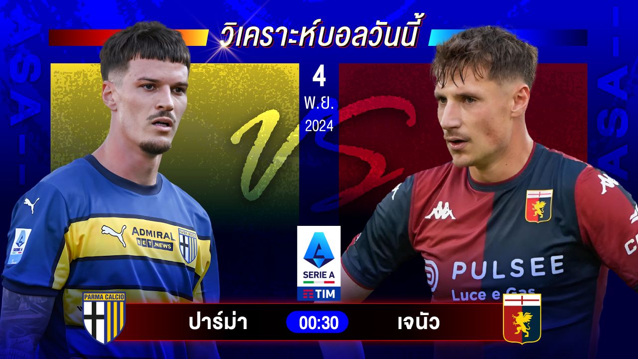 วิเคราะห์บอลวันนี้ ทีเด็ดบอลวันจันทร์ที่ 4 พฤศจิกายน 2567 by อัศวินล้มโต๊ะ