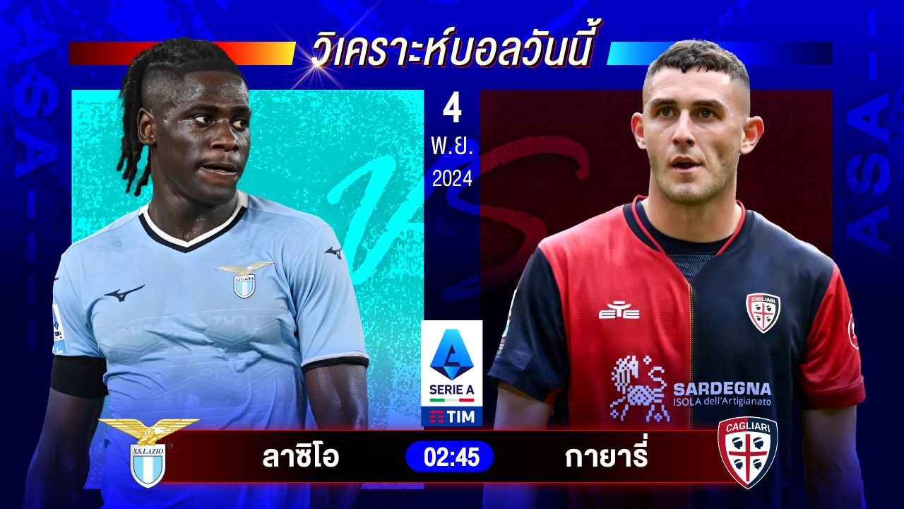 วิเคราะห์บอลวันนี้ ทีเด็ดบอลวันจันทร์ที่ 4 พฤศจิกายน 2567 by อัศวินล้มโต๊ะ