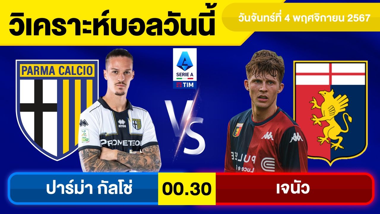 วิเคราะห์บอลวันนี้ วันจันทร์ ที่ 4 พฤศจิกายน 67 บอลเต็ง ทีเด็ดบอลวันนี้ ผลบอลบอลเด็ด By จอห์นบอลเต็ง