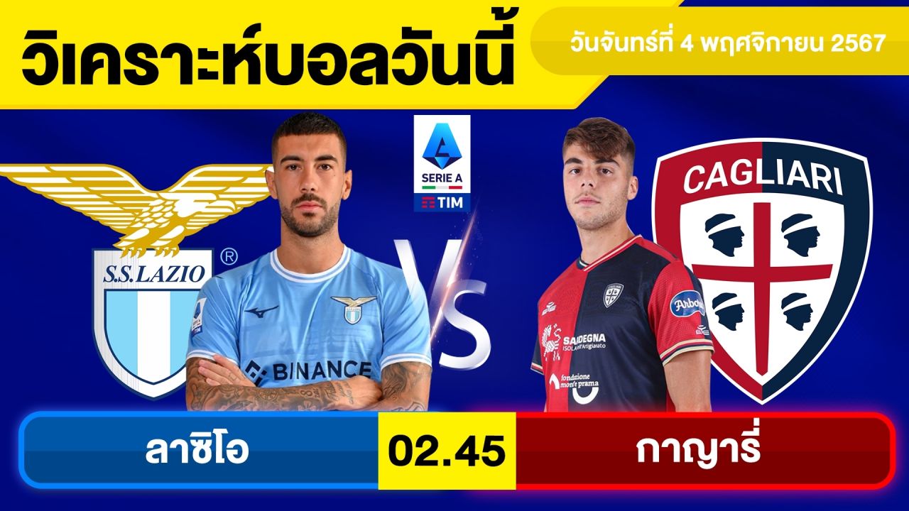 วิเคราะห์บอลวันนี้ วันจันทร์ ที่ 4 พฤศจิกายน 67 บอลเต็ง ทีเด็ดบอลวันนี้ ผลบอลบอลเด็ด By จอห์นบอลเต็ง