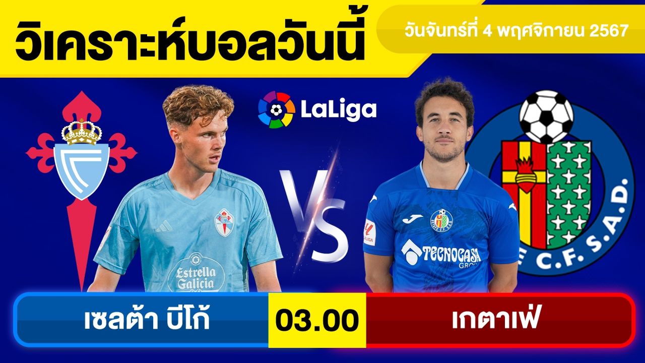 วิเคราะห์บอลวันนี้ วันจันทร์ ที่ 4 พฤศจิกายน 67 บอลเต็ง ทีเด็ดบอลวันนี้ ผลบอลบอลเด็ด By จอห์นบอลเต็ง