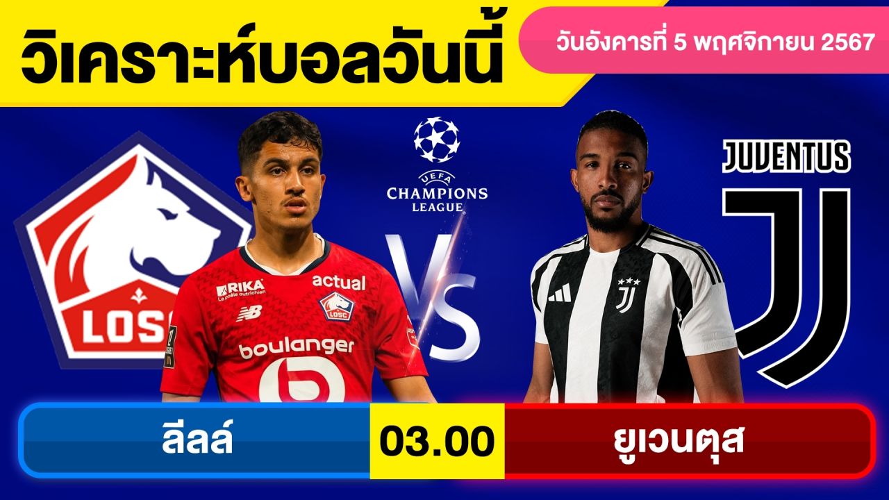 วิเคราะห์บอลวันนี้ วันอังคาร ที่ 5 พฤศจิกายน 67 บอลเต็ง ทีเด็ดบอลวันนี้ ผลบอลบอลเด็ด By จอห์นบอลเต็ง