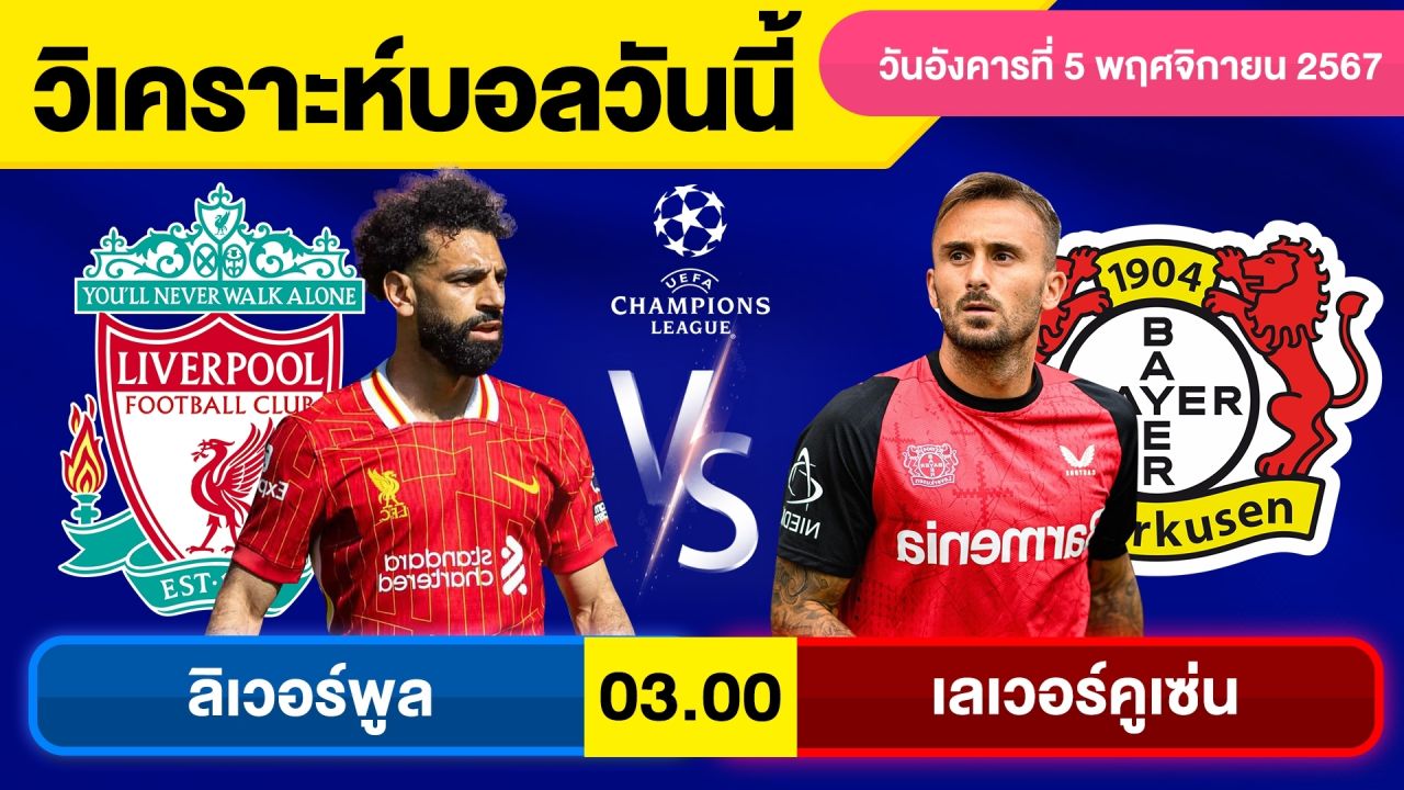 วิเคราะห์บอลวันนี้ วันอังคาร ที่ 5 พฤศจิกายน 67 บอลเต็ง ทีเด็ดบอลวันนี้ ผลบอลบอลเด็ด By จอห์นบอลเต็ง