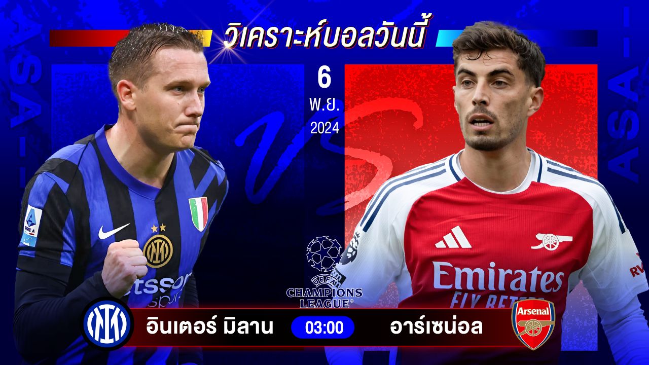 วิเคราะห์บอลวันนี้ ทีเด็ดบอลวันพุธที่ 6 พฤศจิกายน 2567 by อัศวินล้มโต๊ะ