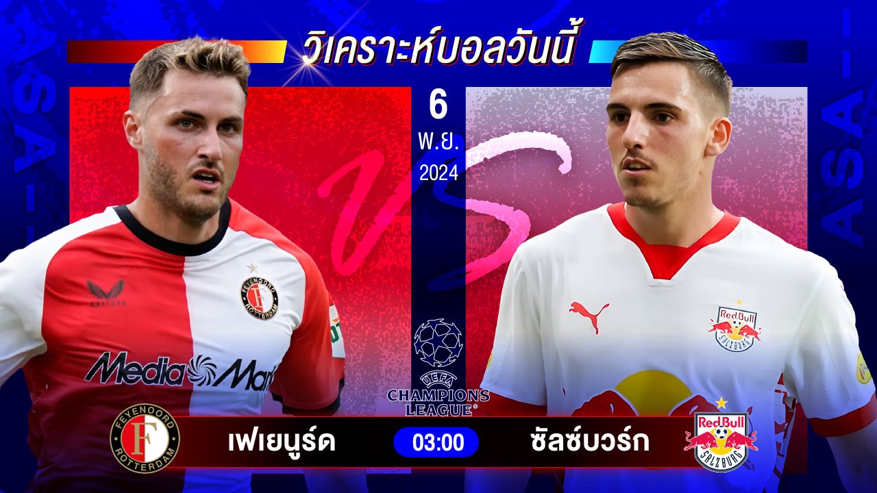 วิเคราะห์บอลวันนี้ ทีเด็ดบอลวันพุธที่ 6 พฤศจิกายน 2567 by อัศวินล้มโต๊ะ