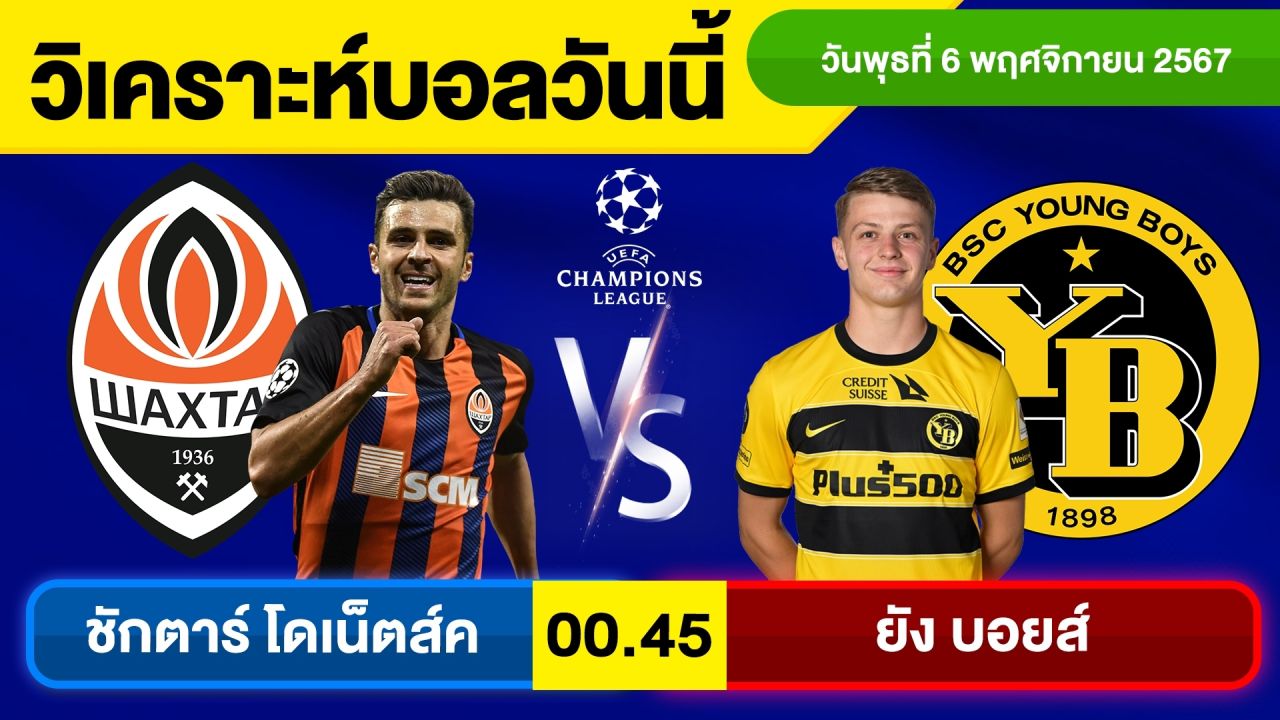 วิเคราะห์บอลวันนี้ วัน พุธ ที่ 6 พฤศจิกายน 67 บอลเต็ง ทีเด็ดบอลวันนี้ ผลบอล บอลเด็ด By จอห์นบอลเต็ง