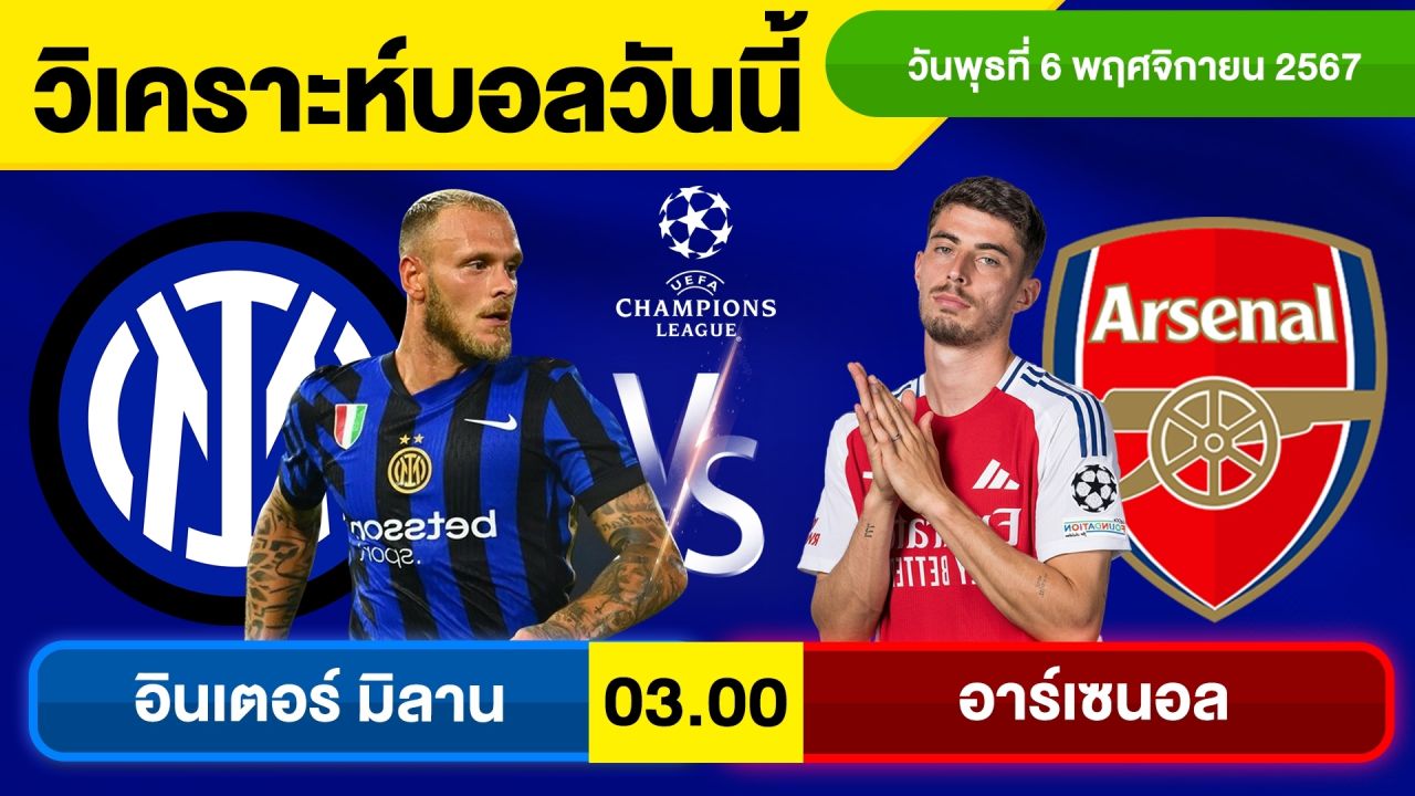 วิเคราะห์บอลวันนี้ วัน พุธ ที่ 6 พฤศจิกายน 67 บอลเต็ง ทีเด็ดบอลวันนี้ ผลบอล บอลเด็ด By จอห์นบอลเต็ง