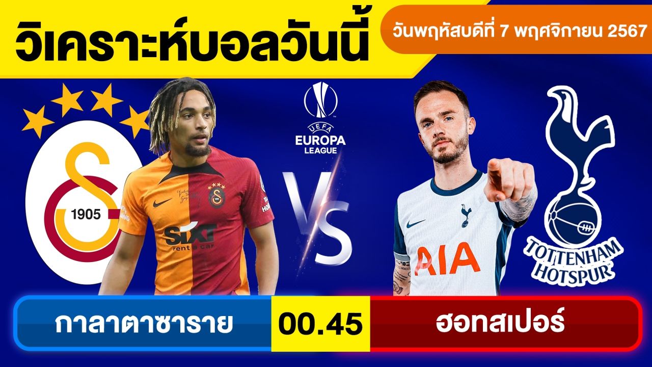 วิเคราะห์บอลวันนี้ วันพฤหัสบดีที่ 7 พฤศจิกายน 67 บอลเต็ง ทีเด็ดบอลวันนี้ผลบอลบอลเด็ด By จอห์นบอลเต็ง