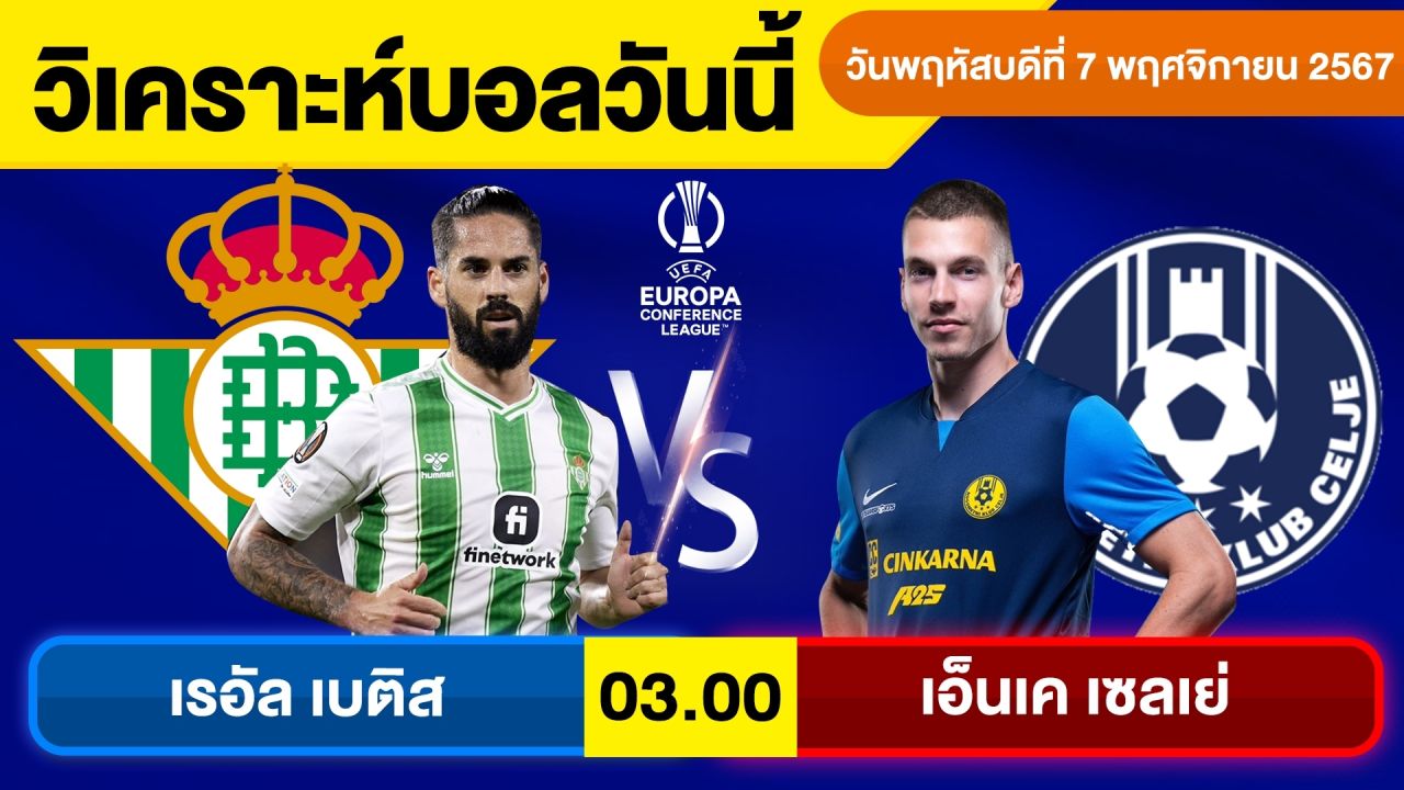 วิเคราะห์บอลวันนี้ วันพฤหัสบดีที่ 7 พฤศจิกายน 67 บอลเต็ง ทีเด็ดบอลวันนี้ผลบอลบอลเด็ด By จอห์นบอลเต็ง