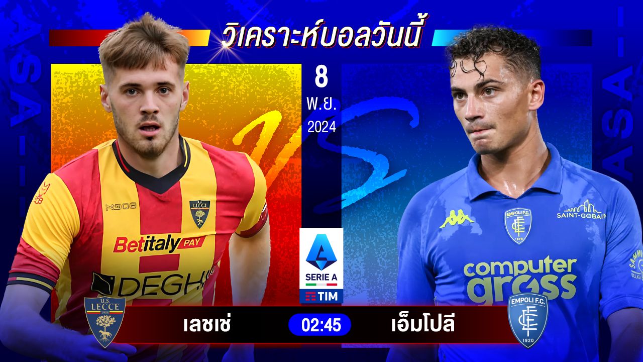 วิเคราะห์บอลวันนี้ ทีเด็ดบอลวันศุกร์ที่ 8 พฤศจิกายน 2567by อัศวินล้มโต๊ะ