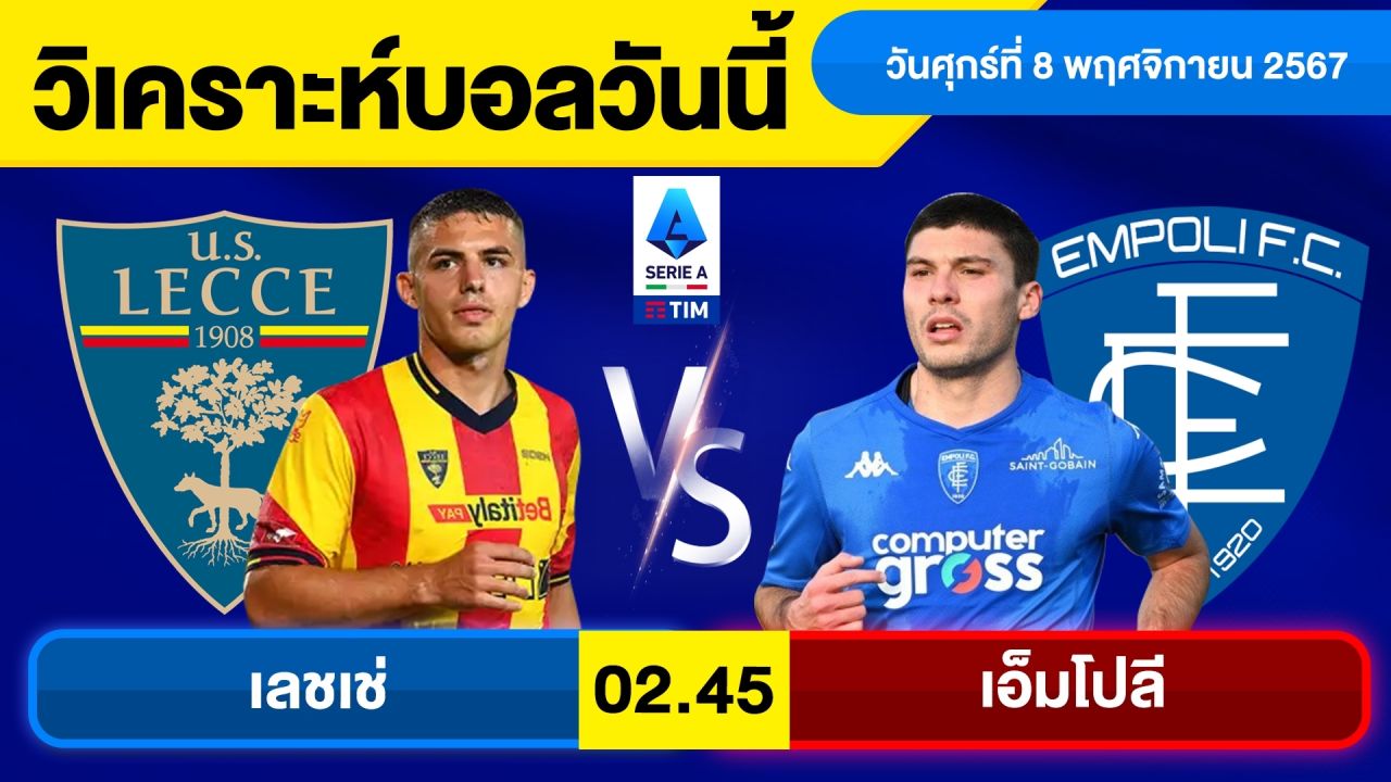 วิเคราะห์บอลวันนี้ วันศุกร์ ที่ 8 พฤศจิกายน 67 บอลเต็ง ทีเด็ดบอลวันนี้ ผลบอล บอลเด็ด By จอห์นบอลเต็ง