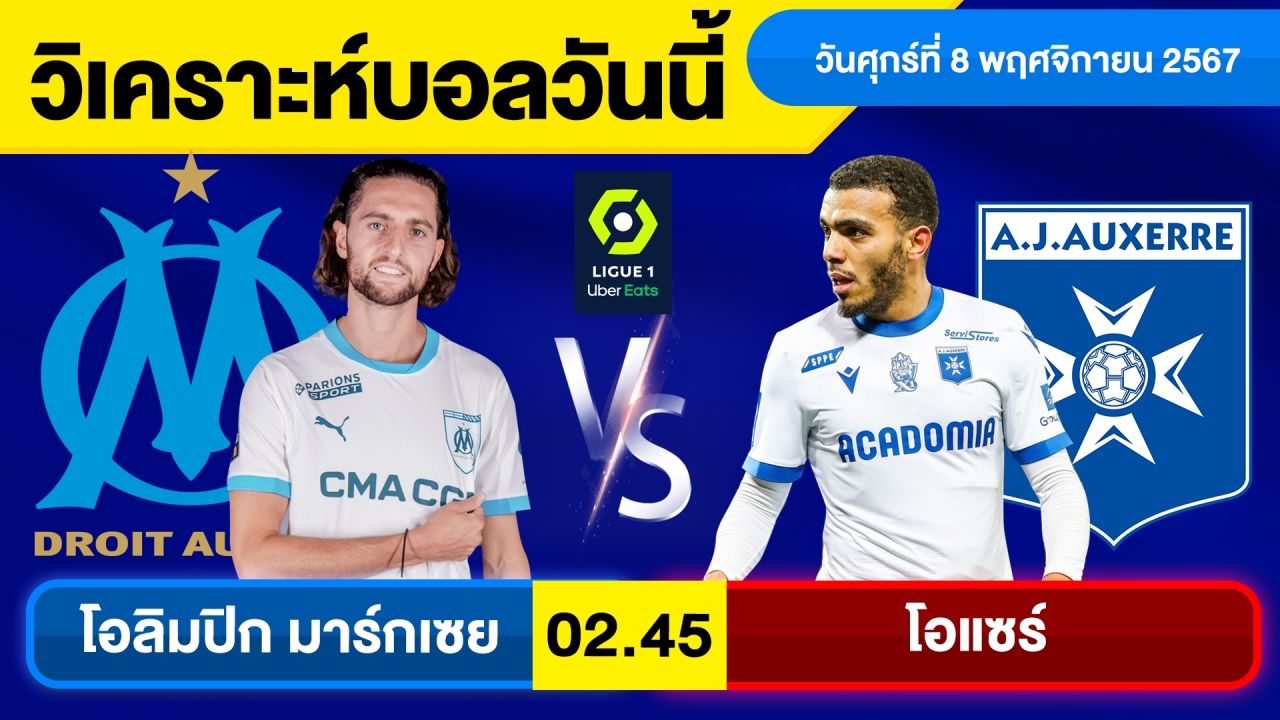 วิเคราะห์บอลวันนี้ วันศุกร์ ที่ 8 พฤศจิกายน 67 บอลเต็ง ทีเด็ดบอลวันนี้ ผลบอล บอลเด็ด By จอห์นบอลเต็ง