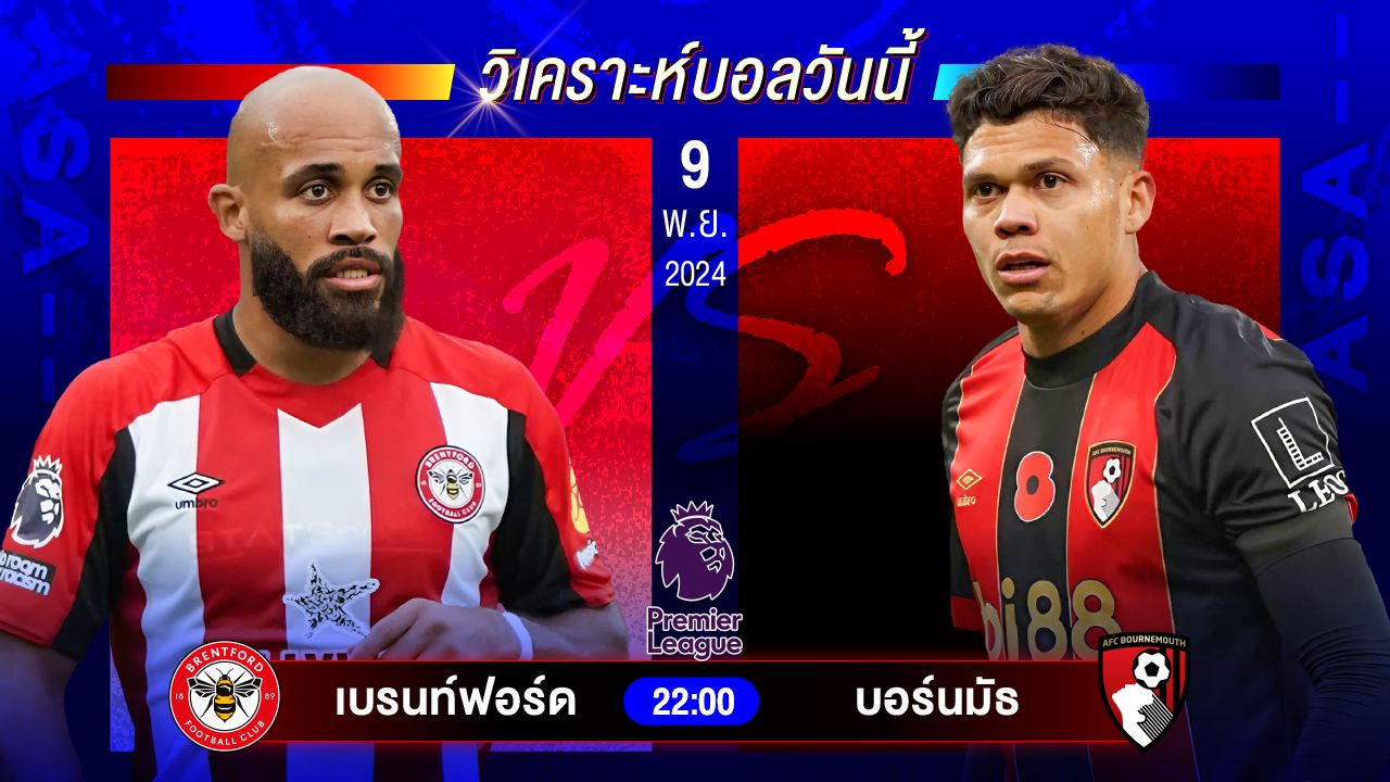 วิเคราะห์บอลวันนี้ ทีเด็ดบอลวันเสาร์ที่ 9 พฤศจิกายน 2567 by อัศวินล้มโต๊ะ