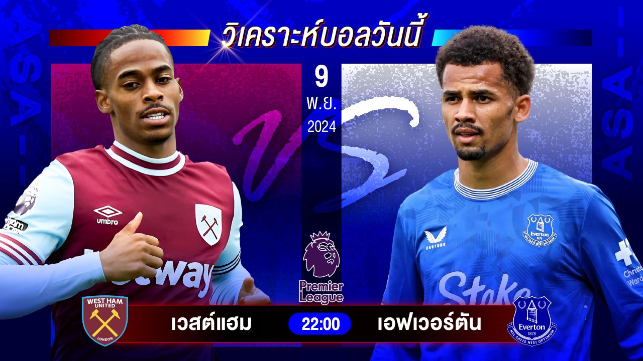 วิเคราะห์บอลวันนี้ ทีเด็ดบอลวันเสาร์ที่ 9 พฤศจิกายน 2567 by อัศวินล้มโต๊ะ