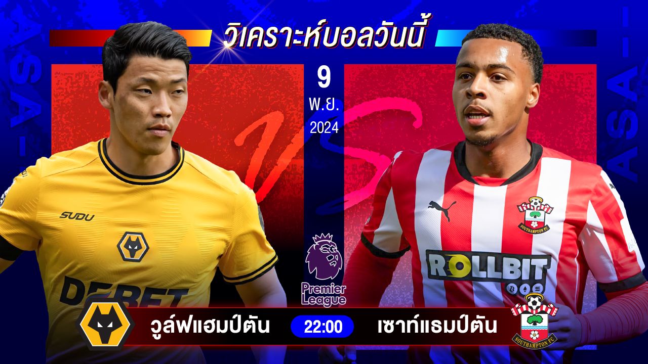 วิเคราะห์บอลวันนี้ ทีเด็ดบอลวันเสาร์ที่ 9 พฤศจิกายน 2567 by อัศวินล้มโต๊ะ