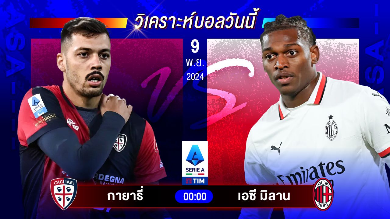 วิเคราะห์บอลวันนี้ ทีเด็ดบอลวันเสาร์ที่ 9 พฤศจิกายน 2567 by อัศวินล้มโต๊ะ