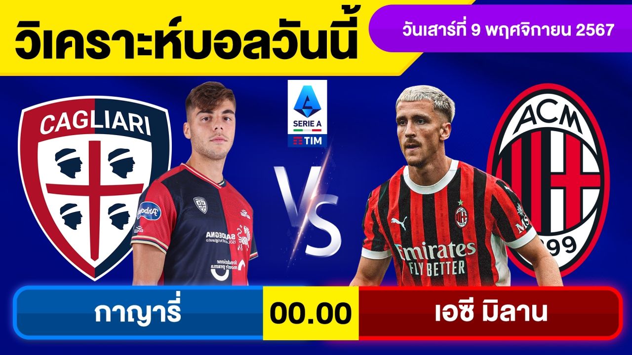 วิเคราะห์บอลวันนี้ วันเสาร์ ที่ 9 พฤศจิกายน 67 บอลเต็ง ทีเด็ดบอลวันนี้ ผลบอล บอลเด็ด By จอห์นบอลเต็ง