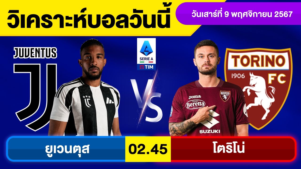 วิเคราะห์บอลวันนี้ วันเสาร์ ที่ 9 พฤศจิกายน 67 บอลเต็ง ทีเด็ดบอลวันนี้ ผลบอล บอลเด็ด By จอห์นบอลเต็ง