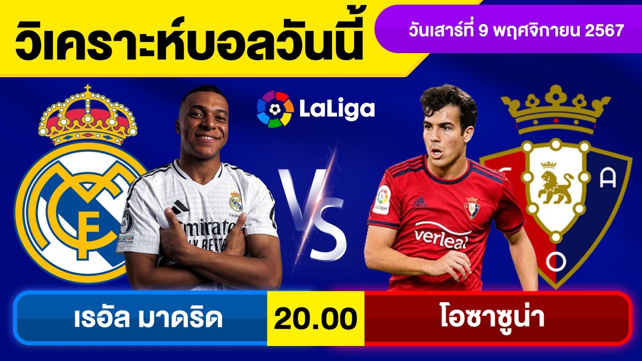 วิเคราะห์บอลวันนี้ วันเสาร์ ที่ 9 พฤศจิกายน 67 บอลเต็ง ทีเด็ดบอลวันนี้ ผลบอล บอลเด็ด By จอห์นบอลเต็ง