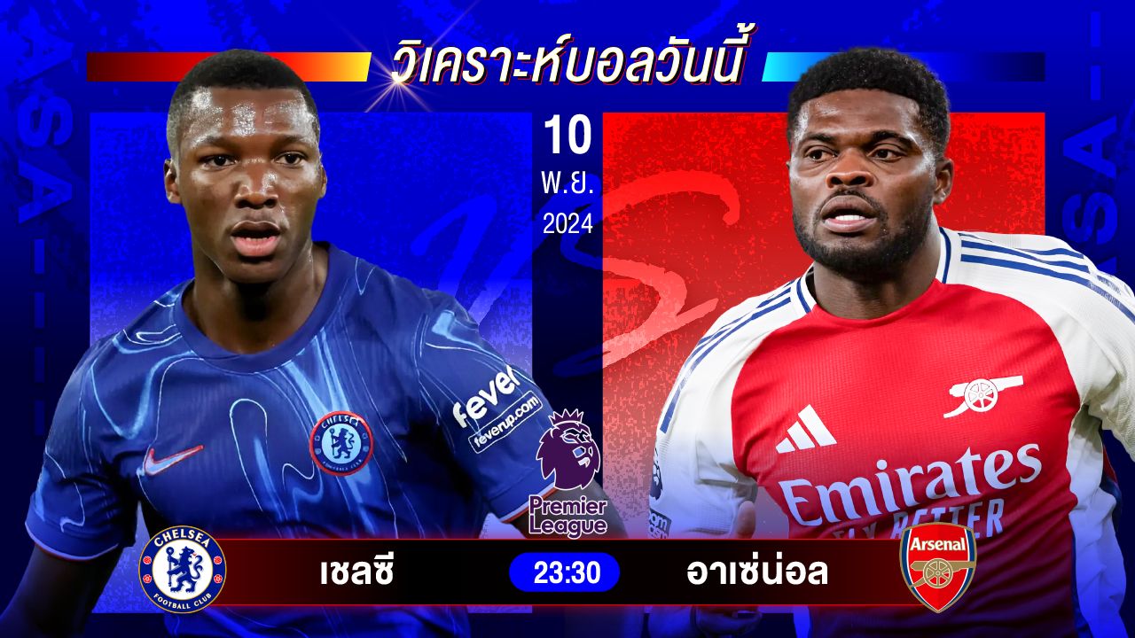 วิเคราะห์บอลวันนี้ ทีเด็ดบอลวันอาทิตย์ที่ 10 พฤศจิกายน 2567by อัศวินล้มโต๊ะ