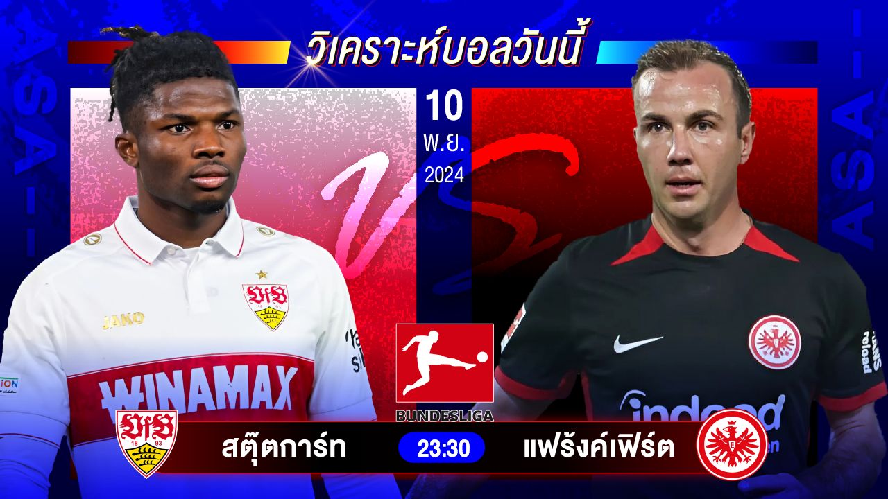 วิเคราะห์บอลวันนี้ ทีเด็ดบอลวันอาทิตย์ที่ 10 พฤศจิกายน 2567by อัศวินล้มโต๊ะ