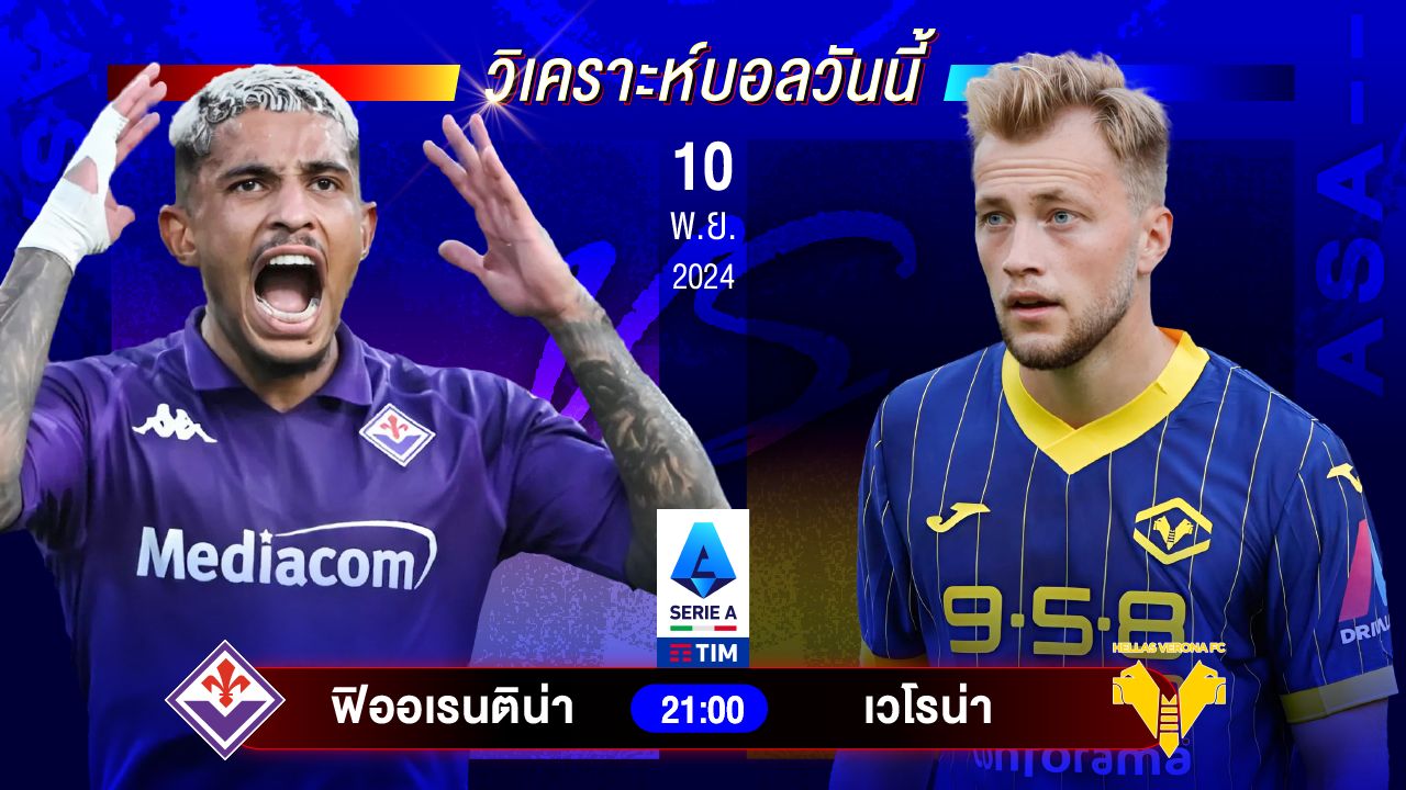 วิเคราะห์บอลวันนี้ ทีเด็ดบอลวันอาทิตย์ที่ 10 พฤศจิกายน 2567by อัศวินล้มโต๊ะ