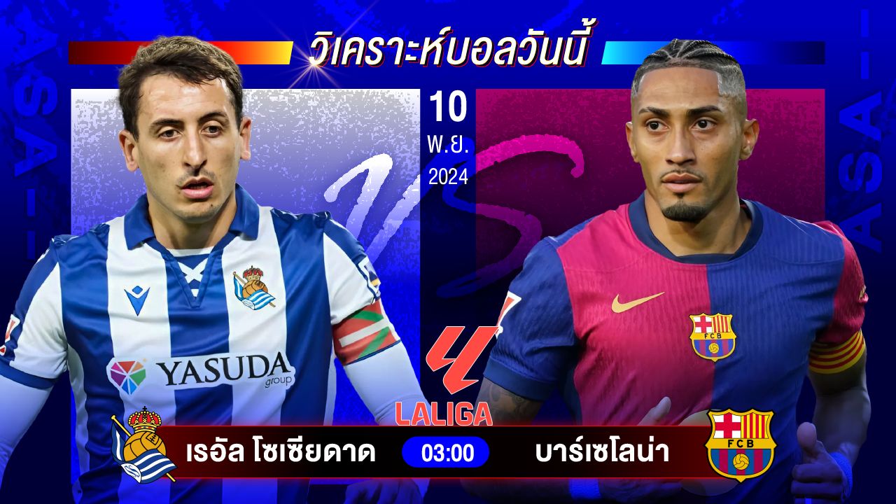 วิเคราะห์บอลวันนี้ ทีเด็ดบอลวันอาทิตย์ที่ 10 พฤศจิกายน 2567by อัศวินล้มโต๊ะ