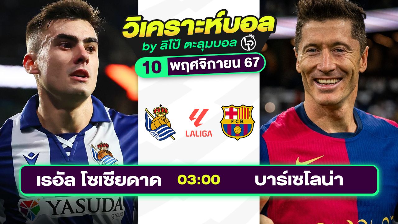 วิเคราะห์บอลวันนี้ ทีเด็ดบอล วันอาทิตย์ที่ 10 พฤศจิกายน 2567 By ลิโป้ตะลุมบอล