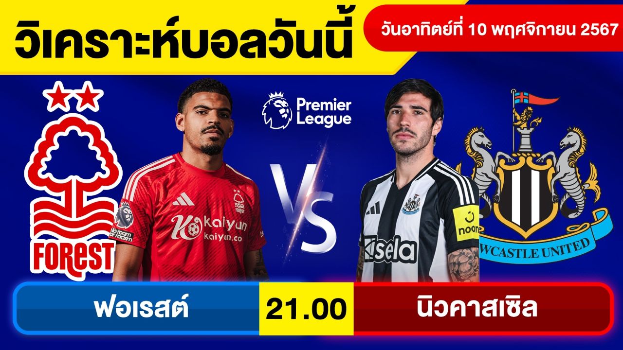 วิเคราะห์บอลวันนี้ วันอาทิตย์ที่ 10 พฤศจิกายน 67 บอลเต็ง ทีเด็ดบอลวันนี้ผลบอลบอลเด็ด By จอห์นบอลเต็ง