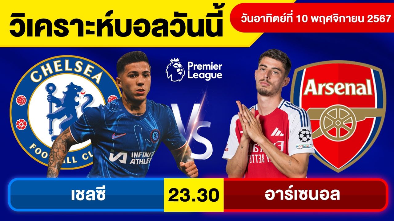 วิเคราะห์บอลวันนี้ วันอาทิตย์ที่ 10 พฤศจิกายน 67 บอลเต็ง ทีเด็ดบอลวันนี้ผลบอลบอลเด็ด By จอห์นบอลเต็ง