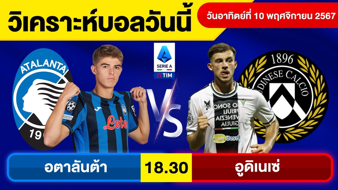 วิเคราะห์บอลวันนี้ วันอาทิตย์ที่ 10 พฤศจิกายน 67 บอลเต็ง ทีเด็ดบอลวันนี้ผลบอลบอลเด็ด By จอห์นบอลเต็ง