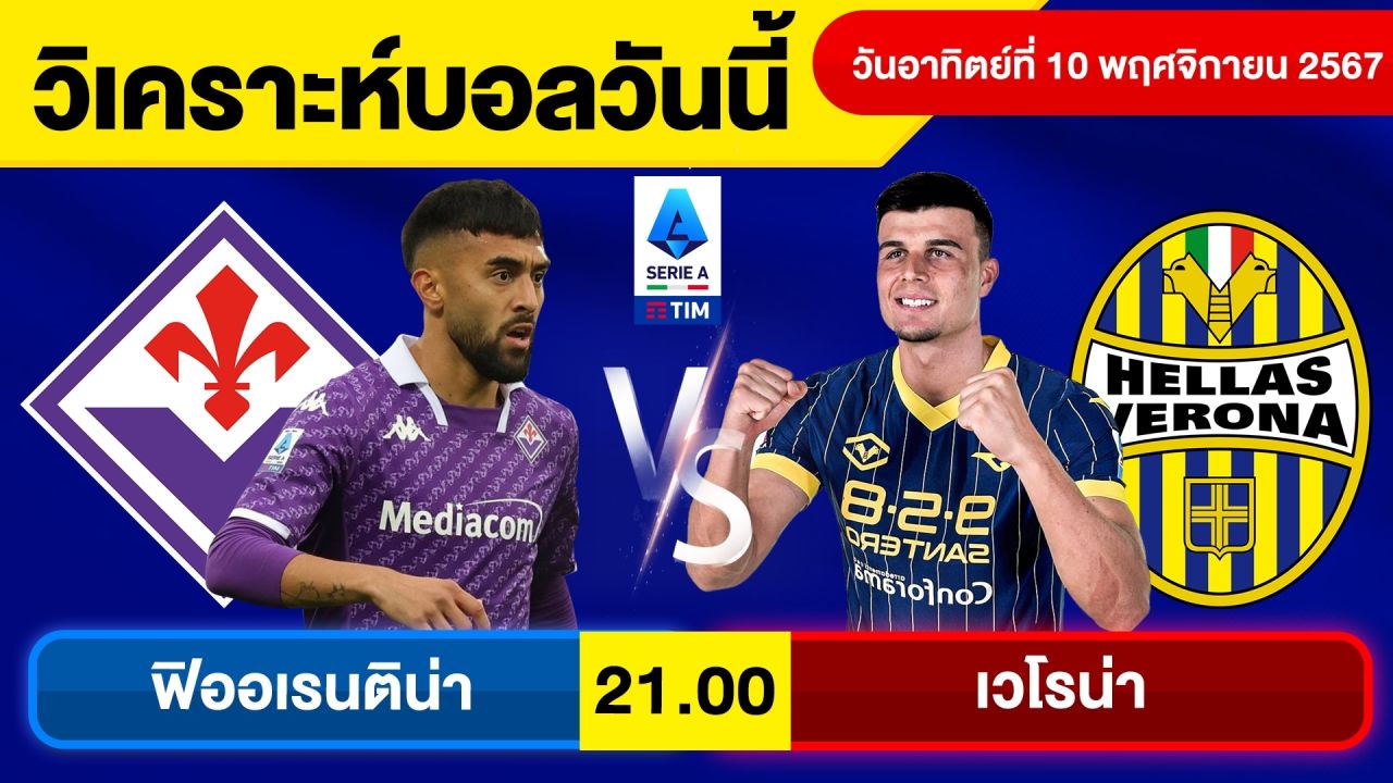 วิเคราะห์บอลวันนี้ วันอาทิตย์ที่ 10 พฤศจิกายน 67 บอลเต็ง ทีเด็ดบอลวันนี้ผลบอลบอลเด็ด By จอห์นบอลเต็ง