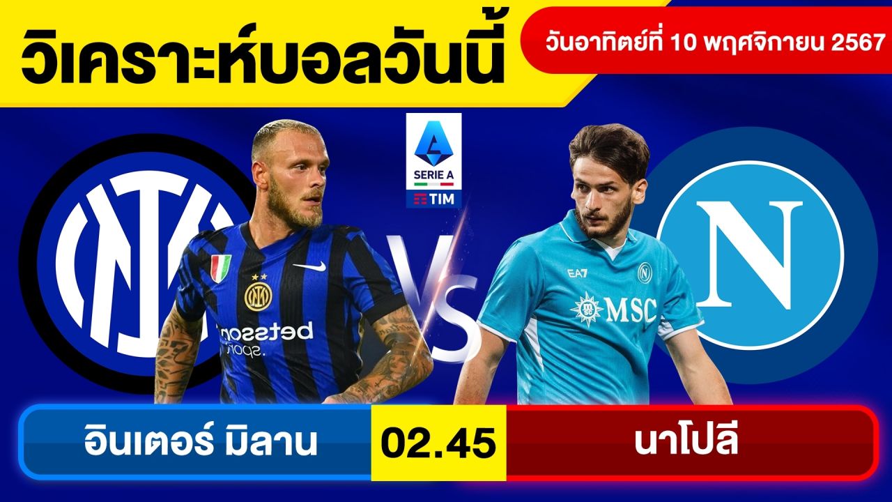 วิเคราะห์บอลวันนี้ วันอาทิตย์ที่ 10 พฤศจิกายน 67 บอลเต็ง ทีเด็ดบอลวันนี้ผลบอลบอลเด็ด By จอห์นบอลเต็ง