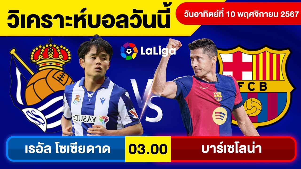 วิเคราะห์บอลวันนี้ วันอาทิตย์ที่ 10 พฤศจิกายน 67 บอลเต็ง ทีเด็ดบอลวันนี้ผลบอลบอลเด็ด By จอห์นบอลเต็ง