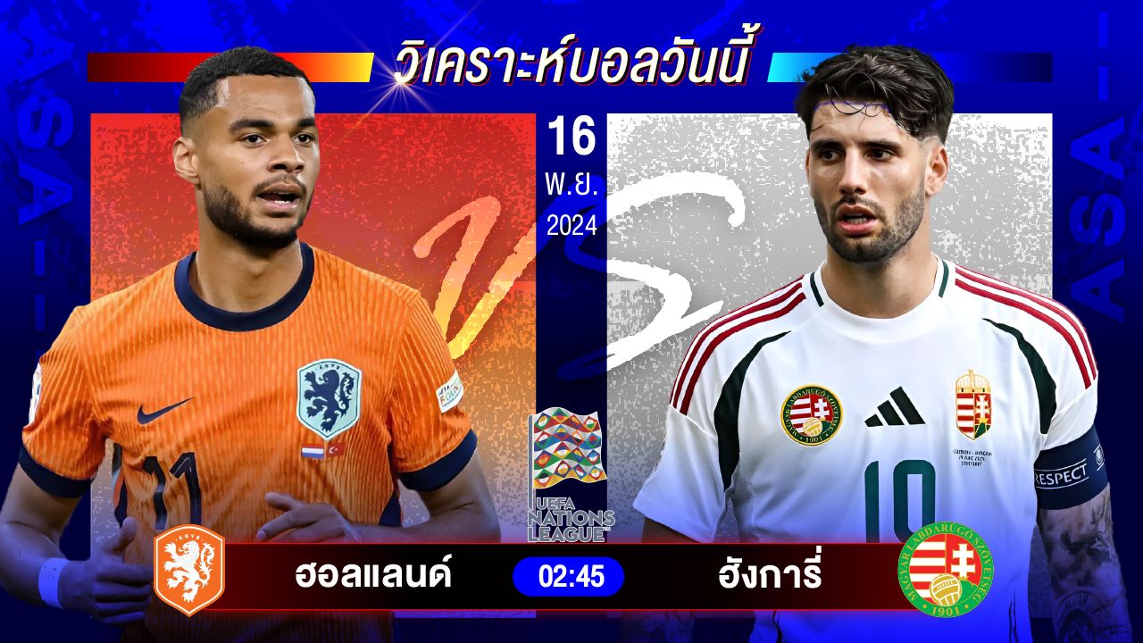 วิเคราะห์บอลวันนี้ ทีเด็ดบอลวันเสาร์ที่ 16 พฤศจิกายน 2567 by อัศวินล้มโต๊ะ