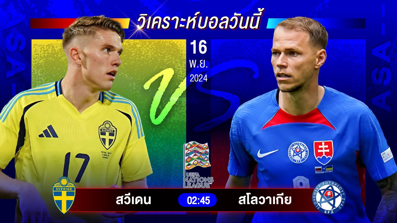 วิเคราะห์บอลวันนี้ ทีเด็ดบอลวันเสาร์ที่ 16 พฤศจิกายน 2567 by อัศวินล้มโต๊ะ