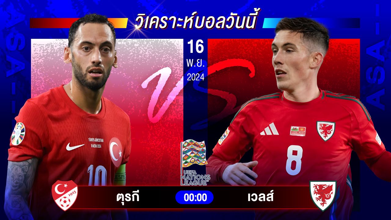 วิเคราะห์บอลวันนี้ ทีเด็ดบอลวันเสาร์ที่ 16 พฤศจิกายน 2567 by อัศวินล้มโต๊ะ