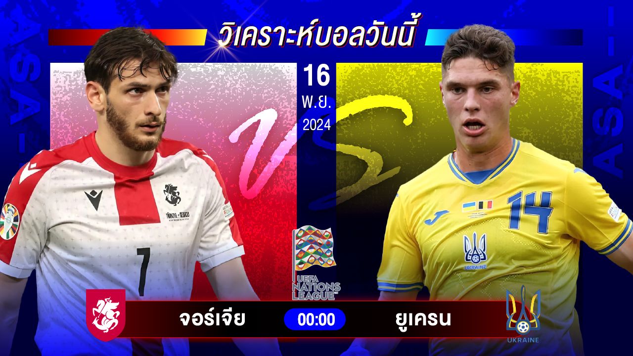 วิเคราะห์บอลวันนี้ ทีเด็ดบอลวันเสาร์ที่ 16 พฤศจิกายน 2567 by อัศวินล้มโต๊ะ