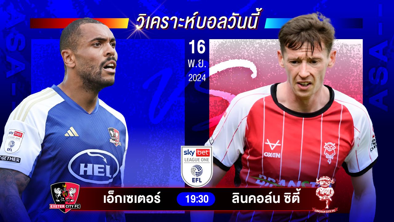 วิเคราะห์บอลวันนี้ ทีเด็ดบอลวันเสาร์ที่ 16 พฤศจิกายน 2567 by อัศวินล้มโต๊ะ