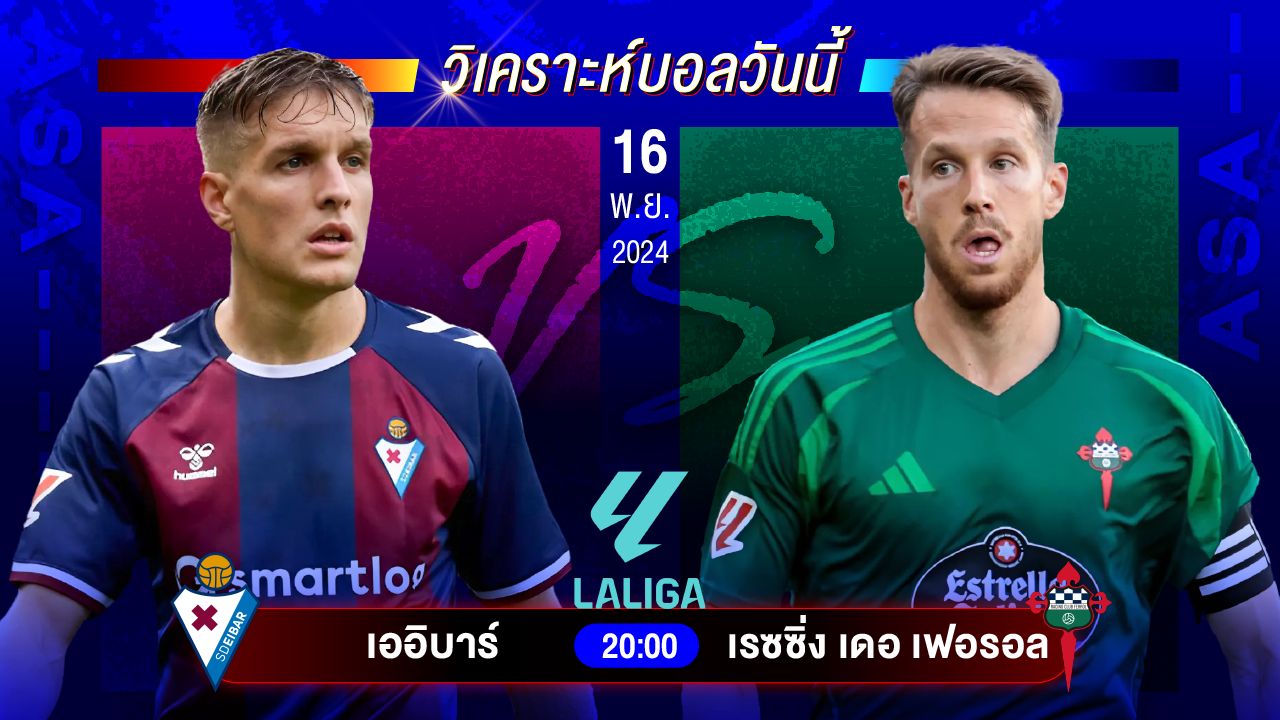 วิเคราะห์บอลวันนี้ ทีเด็ดบอลวันเสาร์ที่ 16 พฤศจิกายน 2567 by อัศวินล้มโต๊ะ