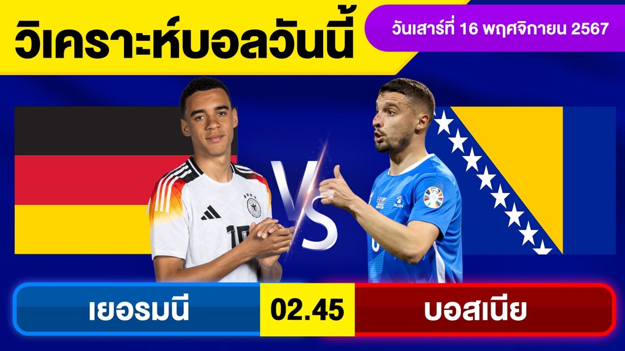 วิเคราะห์บอลวันนี้ วันเสาร์ ที่ 16 พฤศจิกายน 67 บอลเต็ง ทีเด็ดบอลวันนี้ผลบอล บอลเด็ด By จอห์นบอลเต็ง