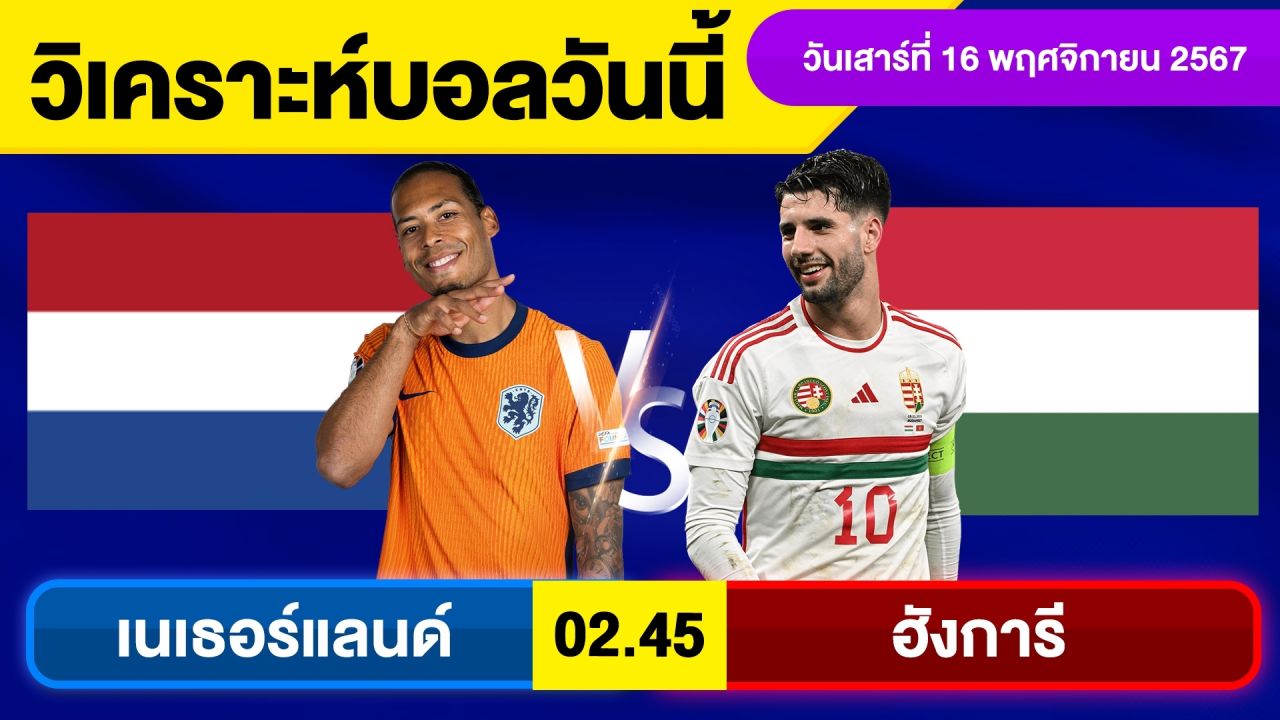 วิเคราะห์บอลวันนี้ วันเสาร์ ที่ 16 พฤศจิกายน 67 บอลเต็ง ทีเด็ดบอลวันนี้ผลบอล บอลเด็ด By จอห์นบอลเต็ง