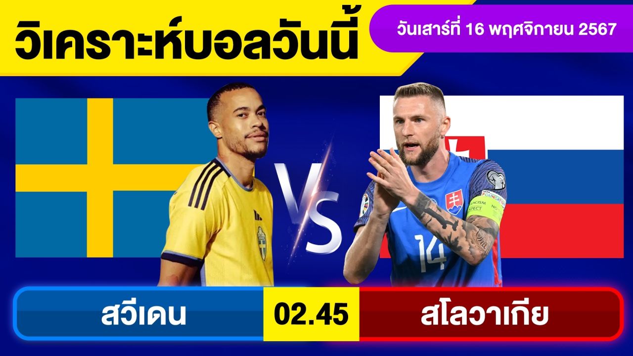 วิเคราะห์บอลวันนี้ วันเสาร์ ที่ 16 พฤศจิกายน 67 บอลเต็ง ทีเด็ดบอลวันนี้ผลบอล บอลเด็ด By จอห์นบอลเต็ง