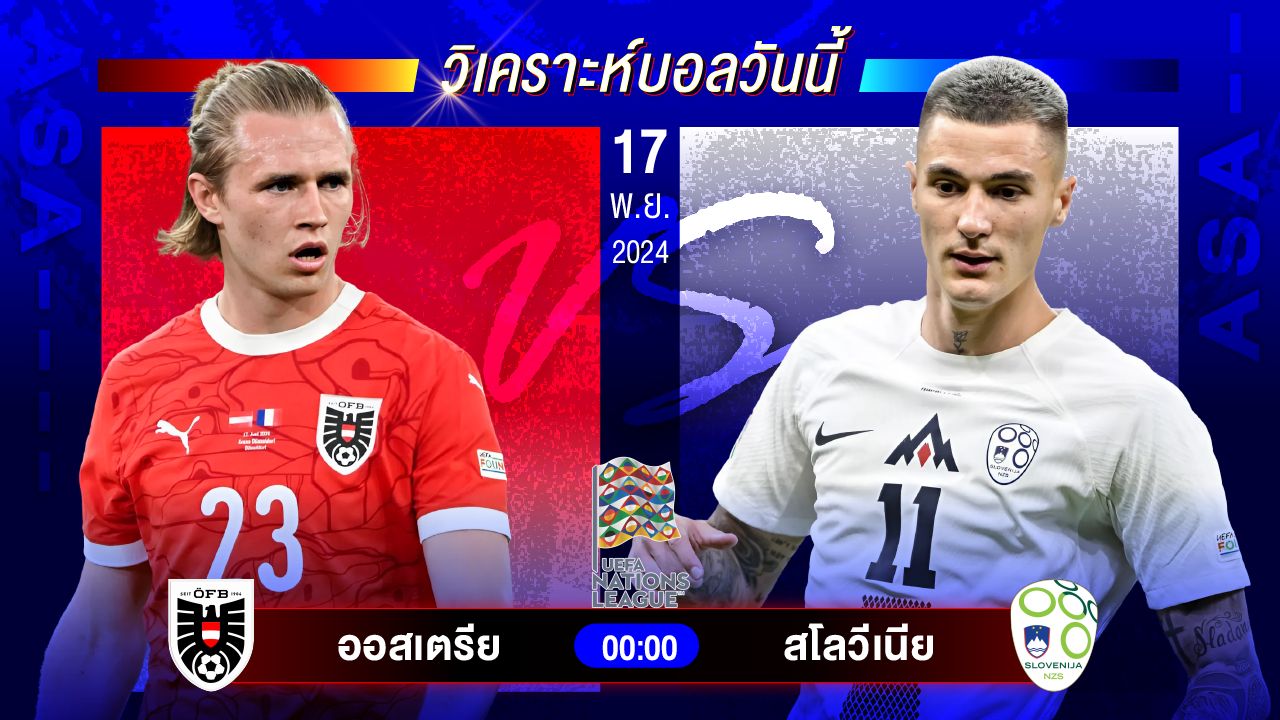 วิเคราะห์บอลวันนี้ ทีเด็ดบอลวันอาทิตย์ที่ 17 พฤศจิกายน 2567 by อัศวินล้มโต๊ะ