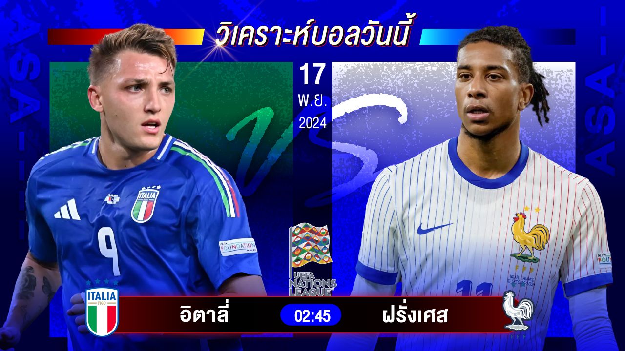 วิเคราะห์บอลวันนี้ ทีเด็ดบอลวันอาทิตย์ที่ 17 พฤศจิกายน 2567 by อัศวินล้มโต๊ะ