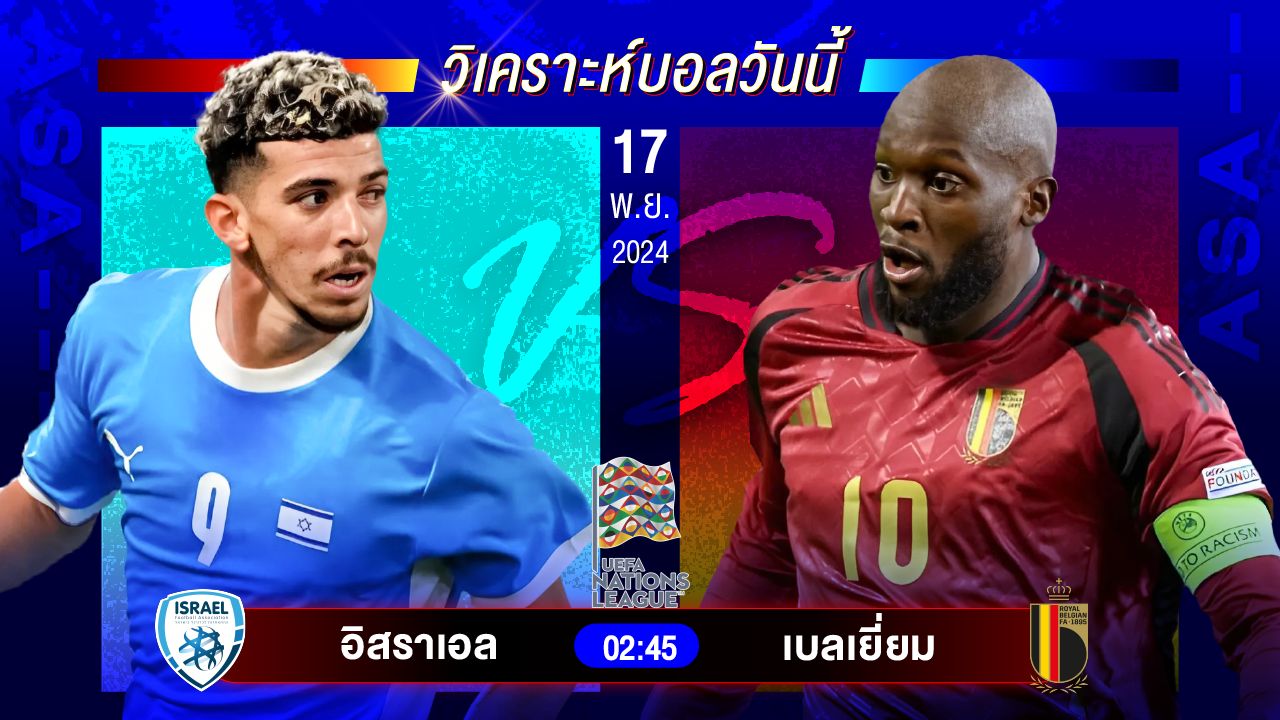 วิเคราะห์บอลวันนี้ ทีเด็ดบอลวันอาทิตย์ที่ 17 พฤศจิกายน 2567 by อัศวินล้มโต๊ะ