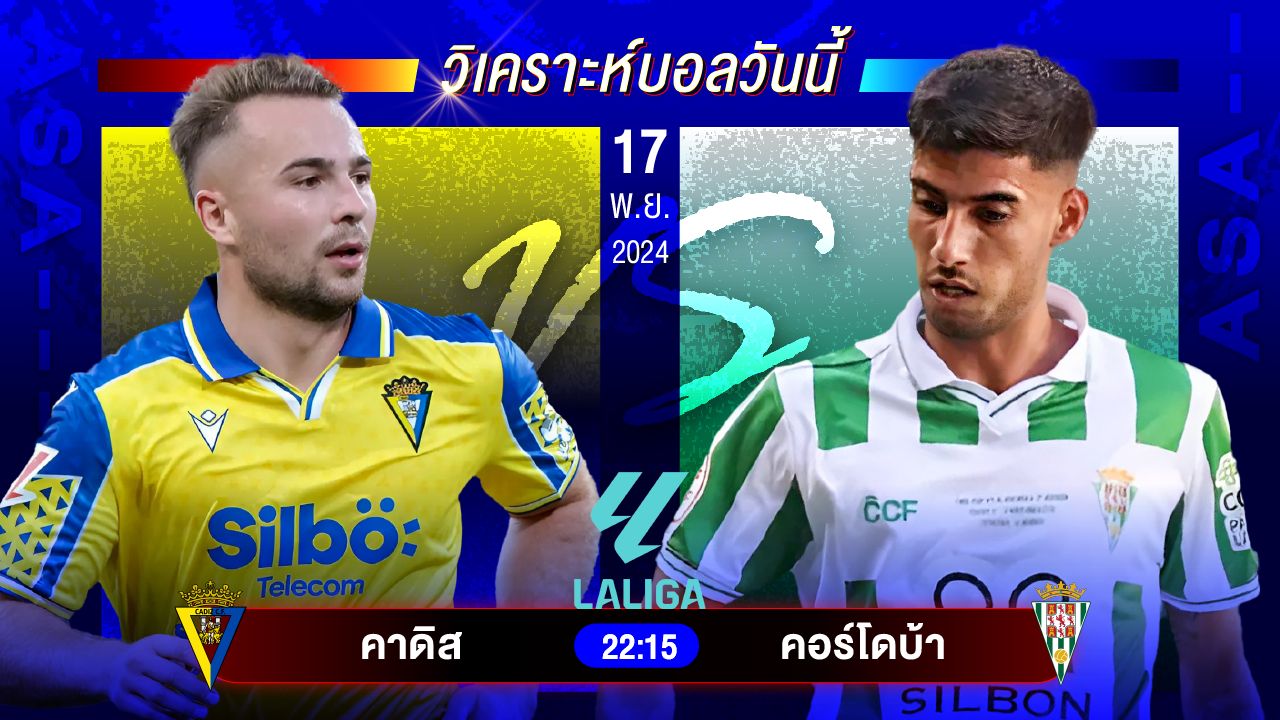 วิเคราะห์บอลวันนี้ ทีเด็ดบอลวันอาทิตย์ที่ 17 พฤศจิกายน 2567 by อัศวินล้มโต๊ะ