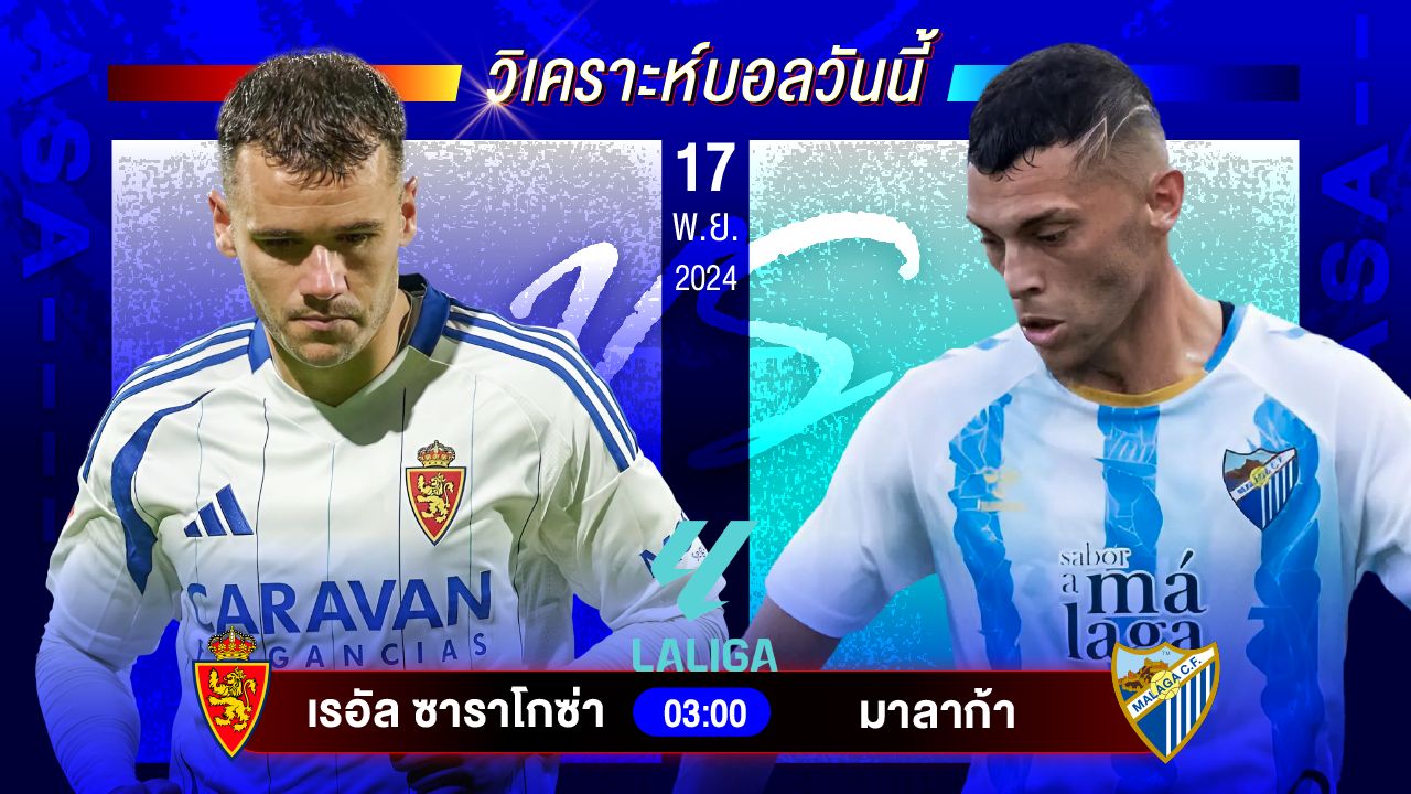 วิเคราะห์บอลวันนี้ ทีเด็ดบอลวันอาทิตย์ที่ 17 พฤศจิกายน 2567 by อัศวินล้มโต๊ะ